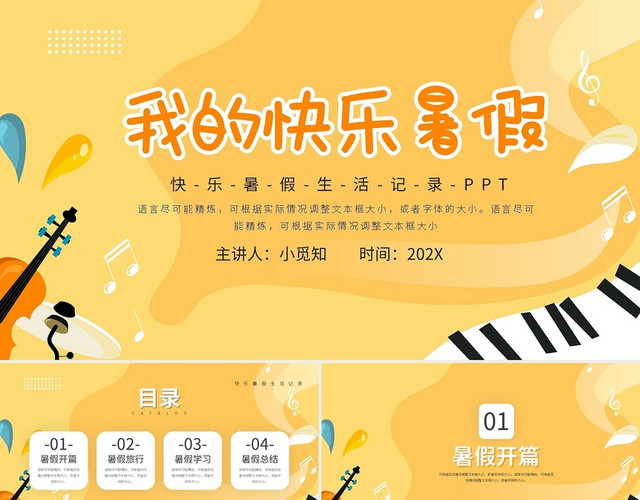 卡通黄色我的暑假生活快乐暑假生活记录PPT模板