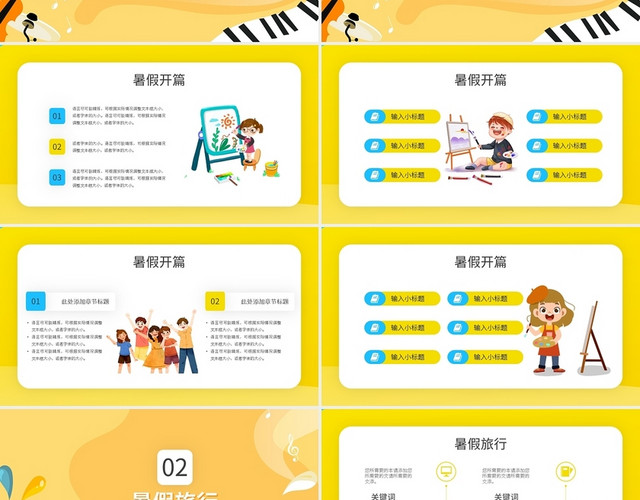 卡通黄色我的暑假生活快乐暑假生活记录PPT模板