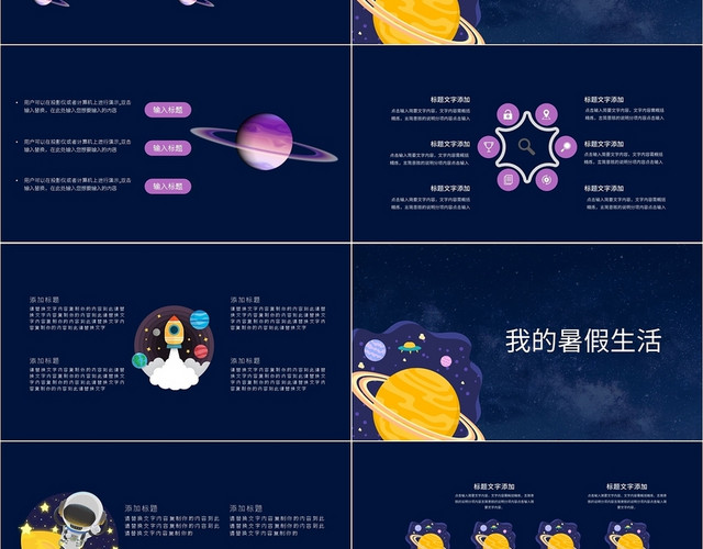 紫色卡通我的暑假生活PPT模板