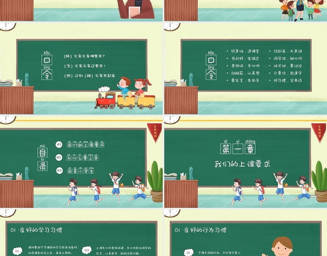 卡通黑板风小学一年级开学第一课主题PPT模板