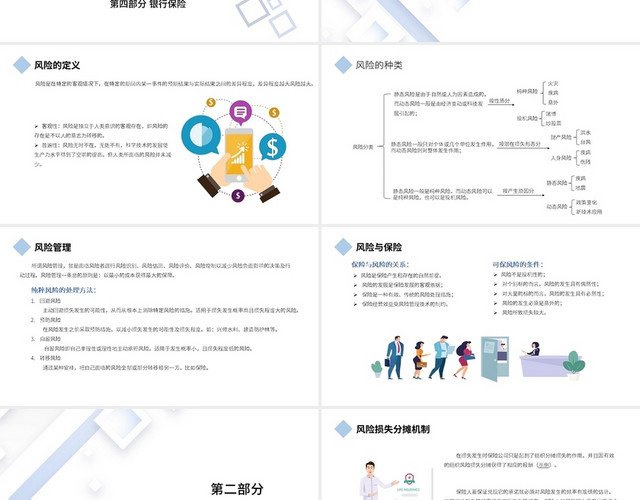 白色简约纹理寿险基础知识PPT模板