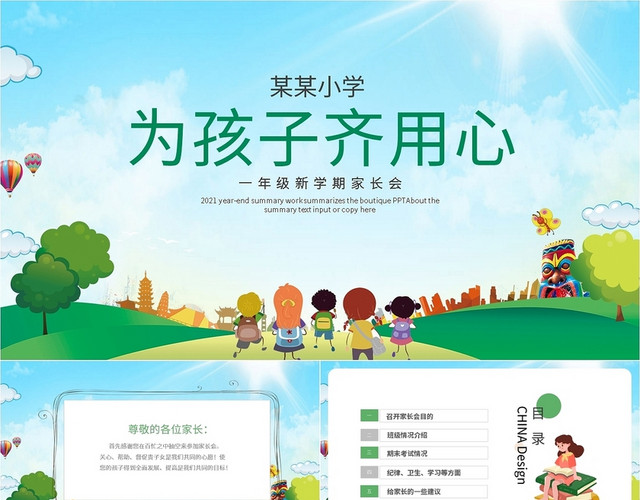 卡通新学期家长会一年级新学期家长会为孩子齐用心PPT模板