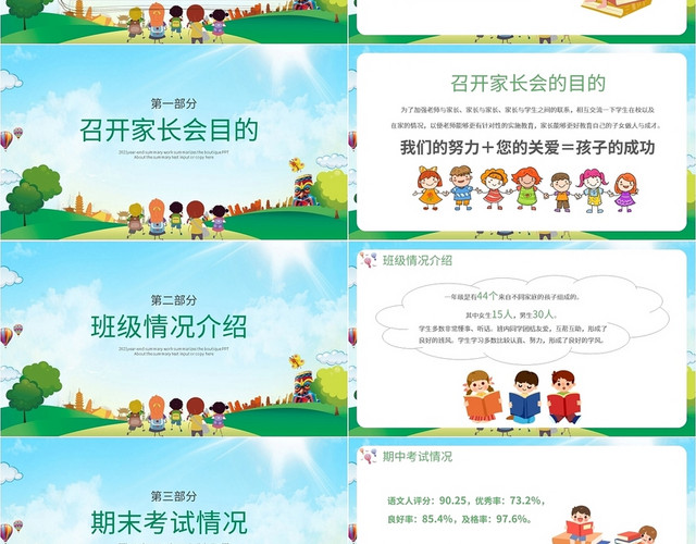 卡通新学期家长会一年级新学期家长会为孩子齐用心PPT模板