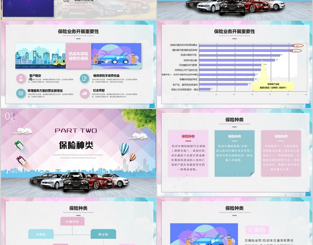 炫彩汽车保险业务保险知识培训PPT模板