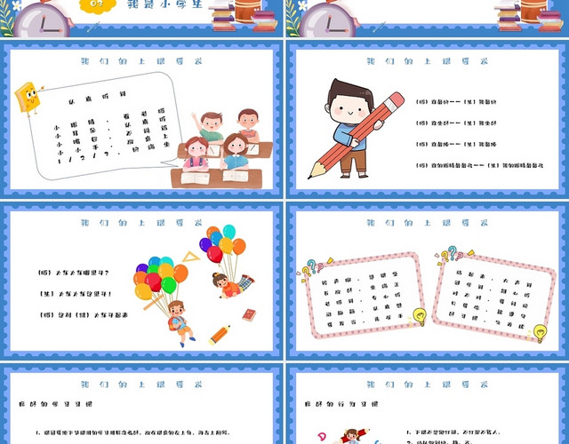 蓝色卡通简约我要上学啦小学一年级开学主题班会PPT模板