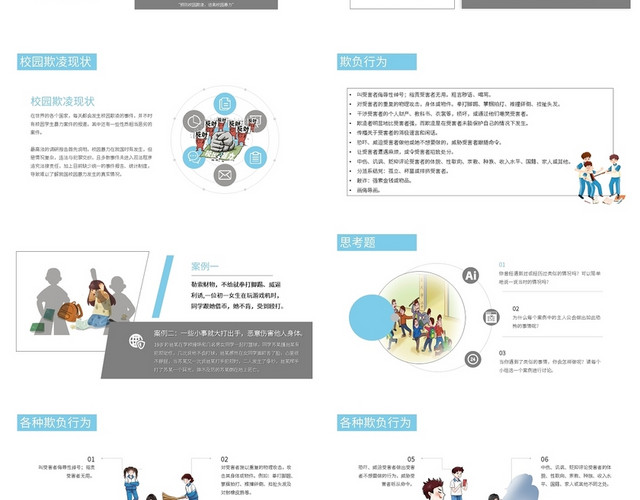 蓝色卡通校园暴力欺凌平安校园建设中学系列主题班会PPT模板