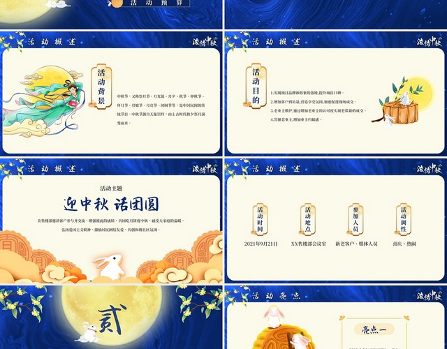 蓝色古典简约大气浓情中秋中秋节活动策划PPT模板