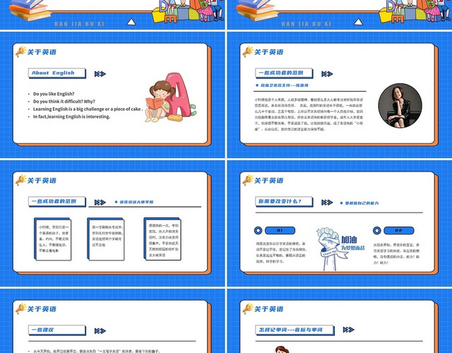 蓝色卡通初中英语开学第一课主题PPT模板
