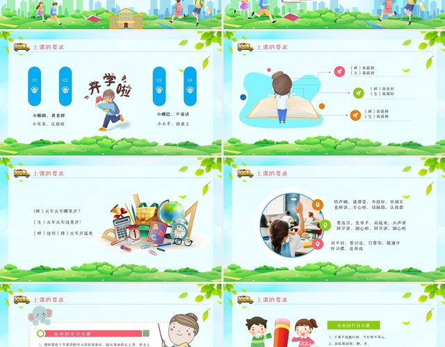 彩色绿色清新卡通手绘小学一年级开学第一课动态PPT模板