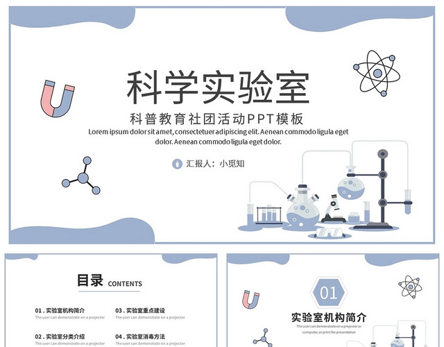 简约大学生社团活动策划科普教育社团活动PPT模板