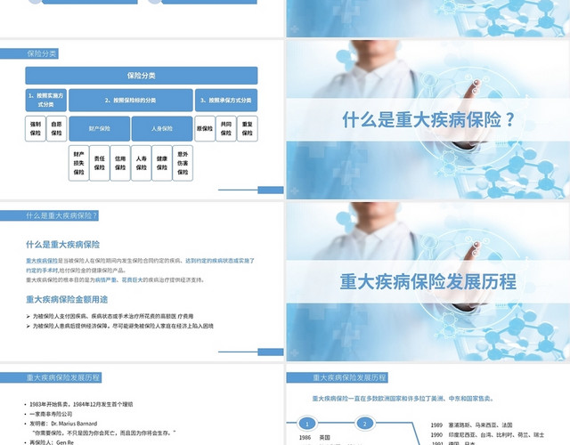 蓝色简约商务创意重大疾病保险主要介绍PPT