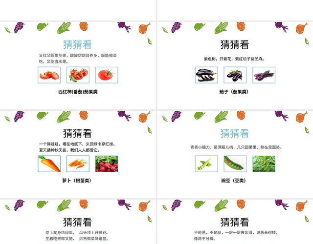 白色简约卡通儿童蔬菜水果PPT模板