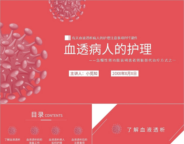 粉色血液透析病人的护理有关血液透析病人的护理注意事项PPT