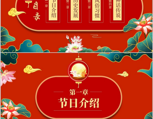 红色喜庆中国传统节日中秋节介绍PPT