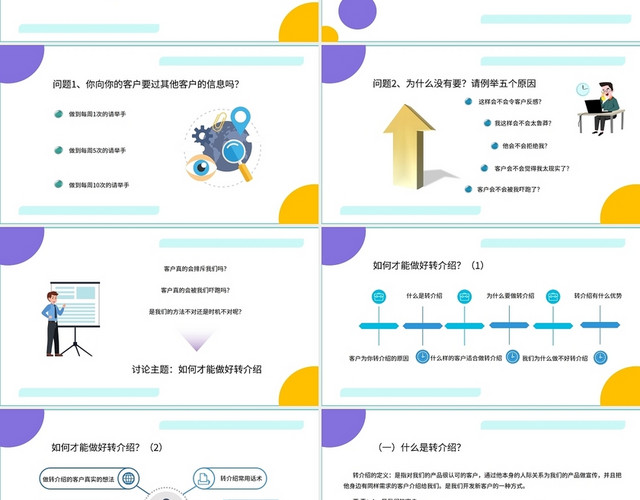 黄蓝色简约保险如何做好转介绍PPT模板