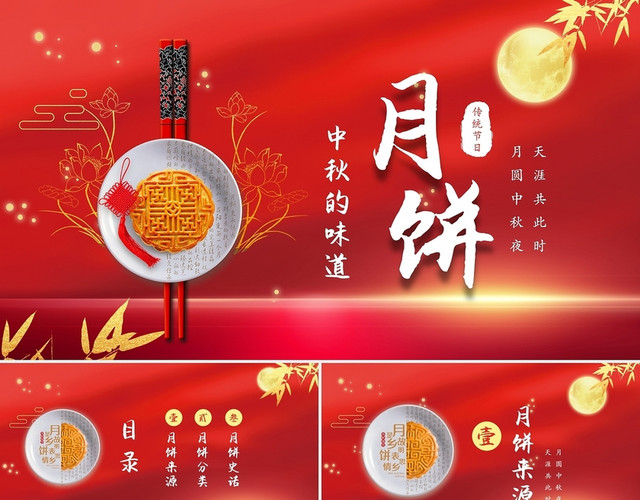 喜庆大气中国传统节日中秋节食物月饼介绍PPT