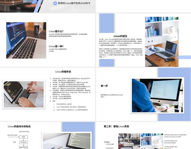 蓝色简约LINUX操作系统入门课件PPT模板