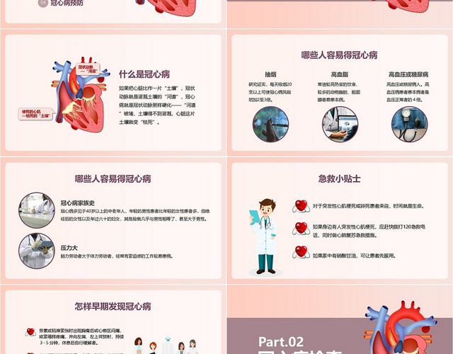 渐变简约冠心病健康教育医疗健康PPT模板