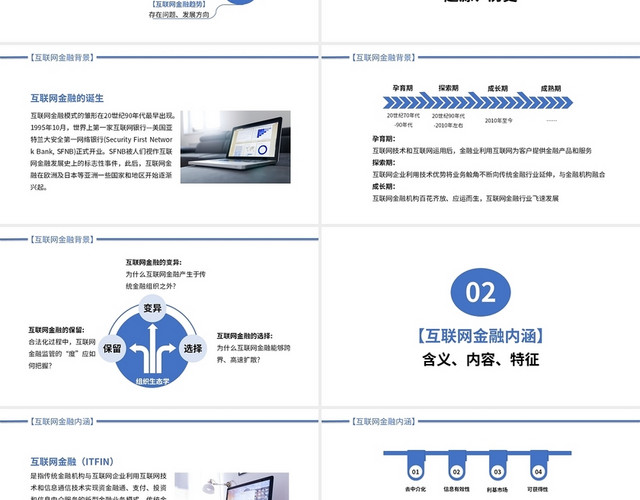 蓝色简约商务我国互联网金融现状研究PPT