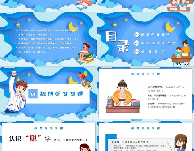 蓝色卡通开学第一课小学语文开学第一课主题PPT模板