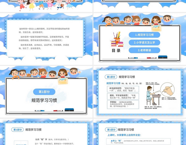 蓝色卡通儿童中小学语文开学第一课主题班会PPT开学季