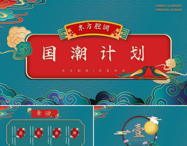 蓝色中国风立体简约大气国潮计划PPT模板