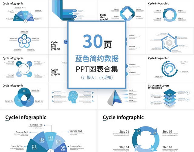 30页蓝色简约数据PPT图表合集PPT模板