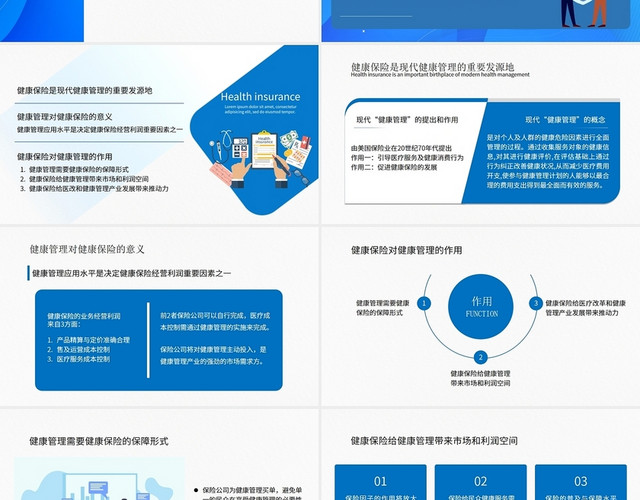 蓝色商务插画简约健康管理健康保险企业培训PPT模板