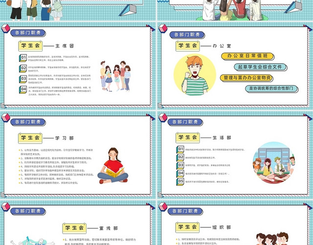 清新孟菲斯风格学生会招新社团招新主题班会件PPT模板