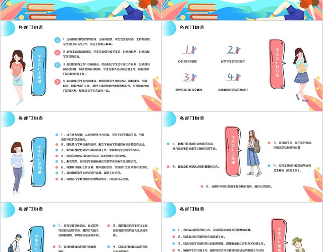 蓝色活力扁平卡通学生会招新PPT模板