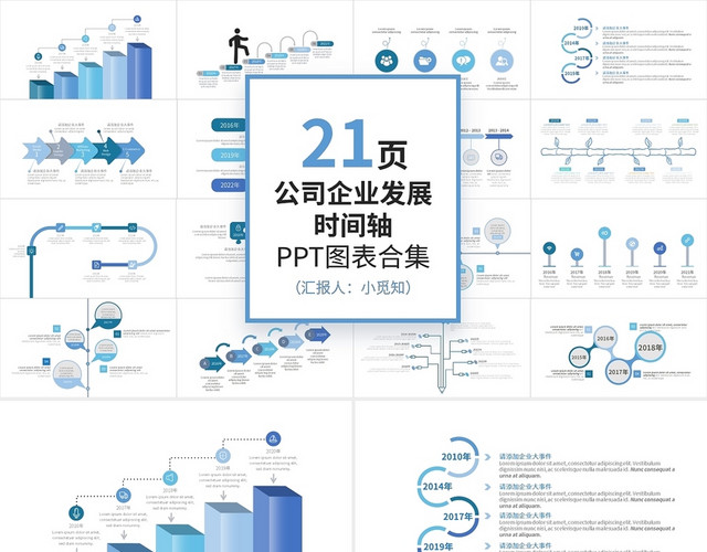 蓝色简约公司企业发展时间轴图表设计PPT模板