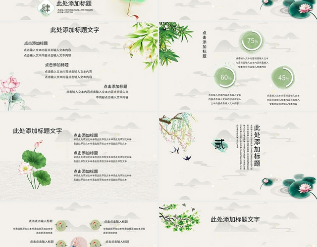 绿色典雅中国风古风创意PPT模板