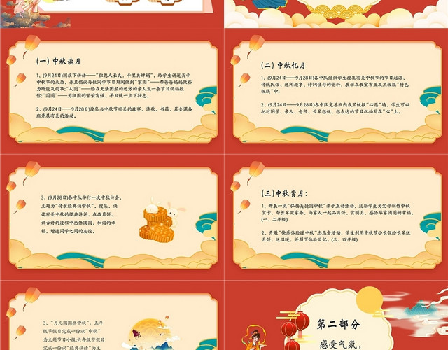 红色喜庆学校中秋活动策划PPT模板