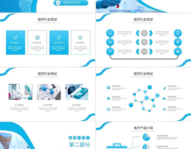 简约商务医疗医药药品简介PPT模板