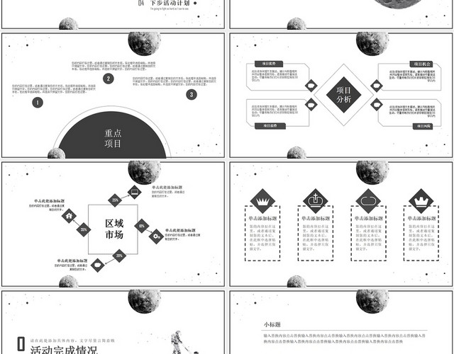 黑白卡通风航空科普社团活动活动策划PPT模板