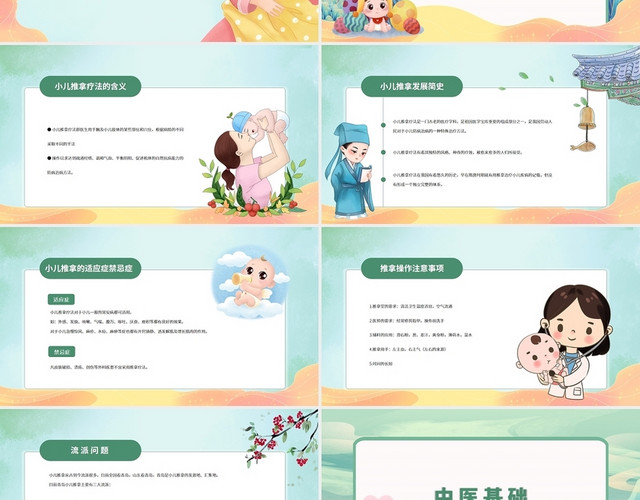 蓝色简约插画小儿推拿培训课件PPT
