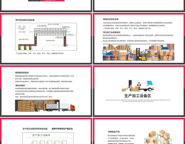 红色简约风常用物流设备简介PPT模板