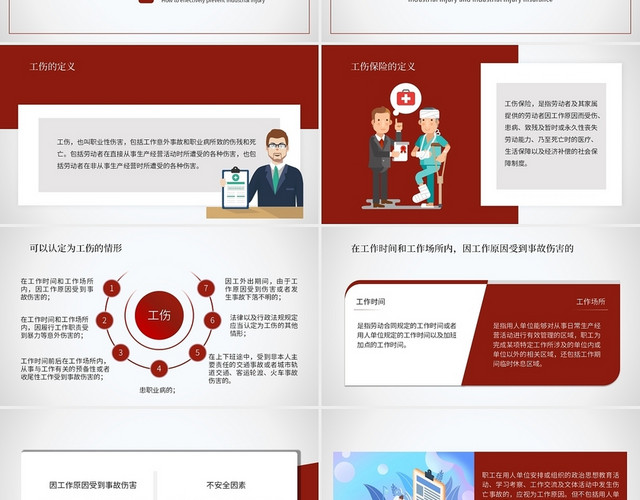 红色灰色简约商务大气工伤保险知识企业培训PPT模板