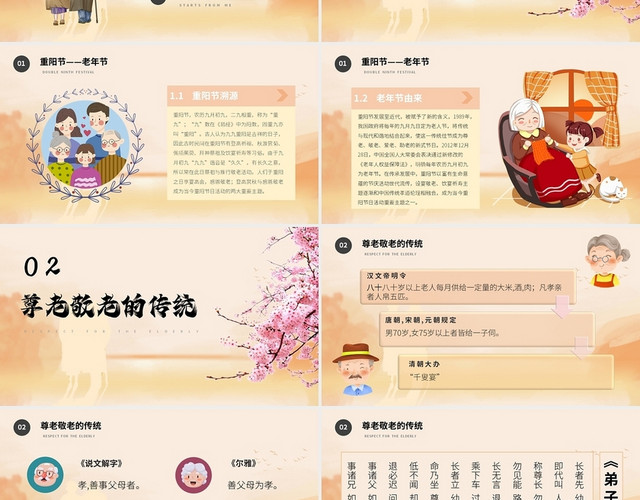 黄色卡通中华传统美德尊老爱幼主题班会PPT模板