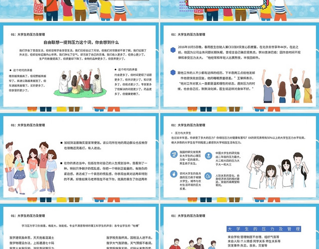 白色清新大学生压力与挫折PPT模板