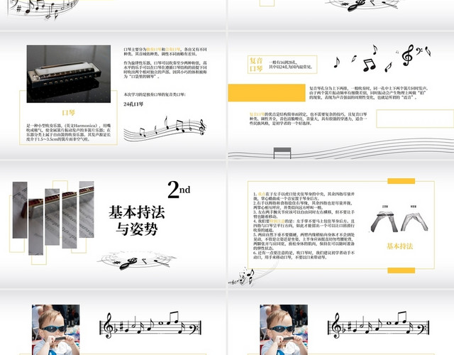 黑白黄水彩简约清新艺术音符五线谱音乐基础教程PPT模板