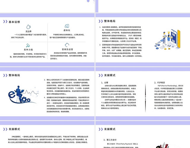 紫色简约商务互联网金融解决方案PPT模板