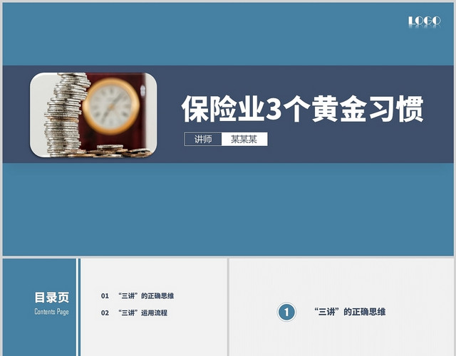 蓝色商务简约保险业3个黄金习惯市场分析PPT模板