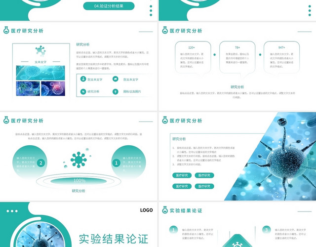 绿色简约医疗科学研究课件PPT模板