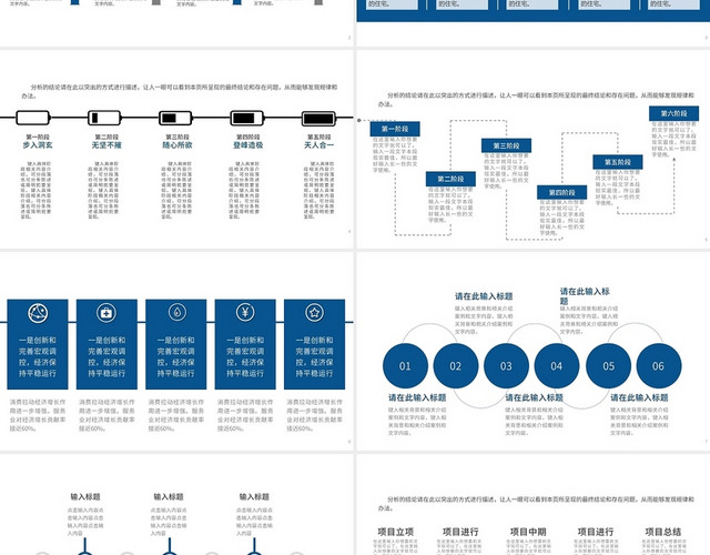 白色简约项目流程进展PPT模板