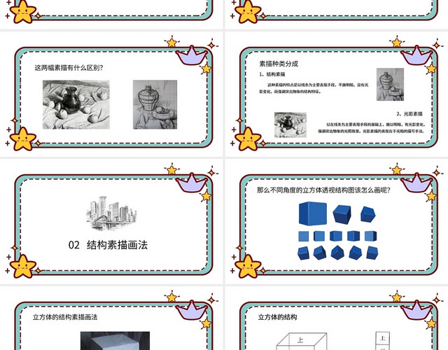 单色简约基础结构素描课件PPT课件