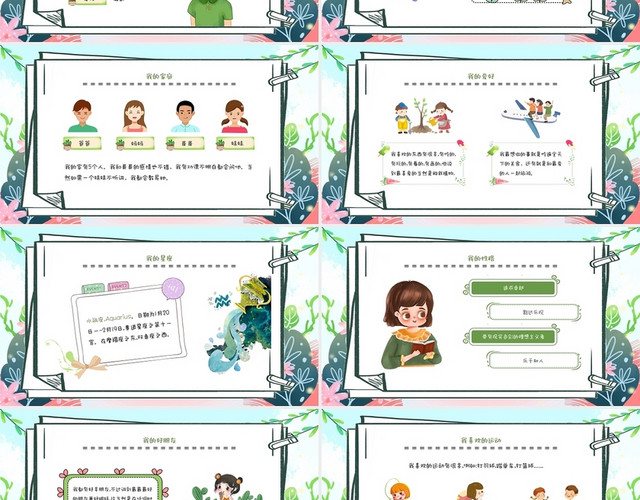 绿色活力卡通开学自我介绍PPT模板