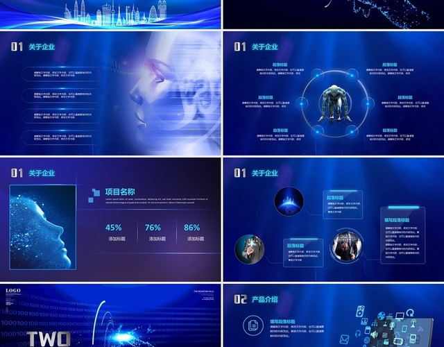 科技风创新未来蓝色简约公司简介产品介绍新品发布PPT科技产品介绍新品发布会