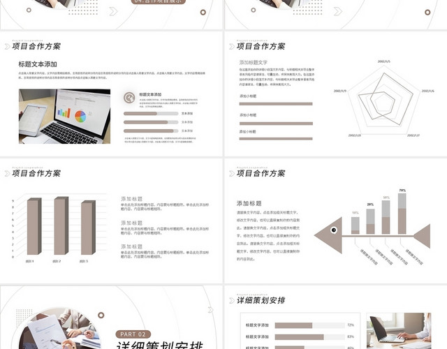 棕色简约项目合作方案策划PPT模板