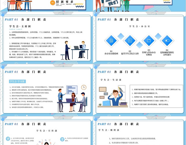 蓝色卡通简约学生会招新啦主题PPT模板